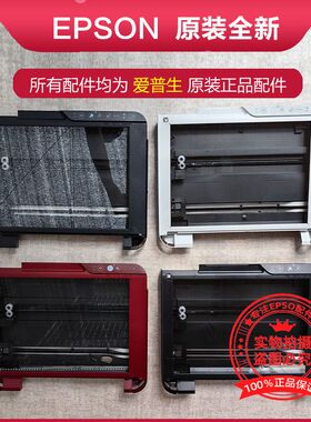 爱普生L3218L1218L3258L6178L3268L5198L5298扫描头电机排线玻璃