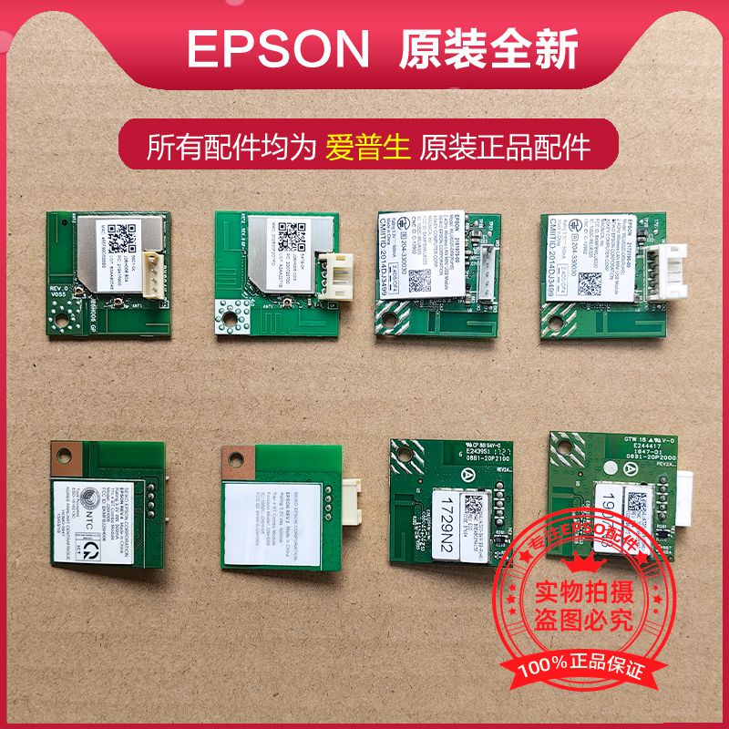 EPSON爱普生L15158 L3158 L4168 L5198 L4266无线模块无线网卡 办公设备/耗材/相关服务 办公设备配件及相关服务 原图主图