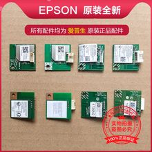 EPSON爱普生L15158L6268L6298L4168L5198L4266无线模块WIFI网卡