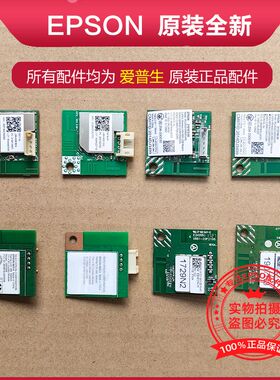 EPSON爱普生L4263L6268L6298L1128L5198L4266无线模块WIFI网卡