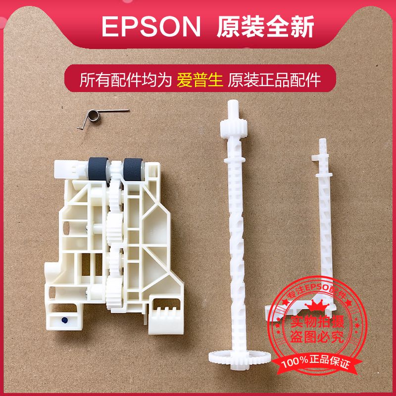 EPSON爱普生WF3825 4720 4730 4738 3820 3720 4820搓纸轮杆齿轮