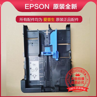 爱普生epson纸盒搓纸抽屉epson