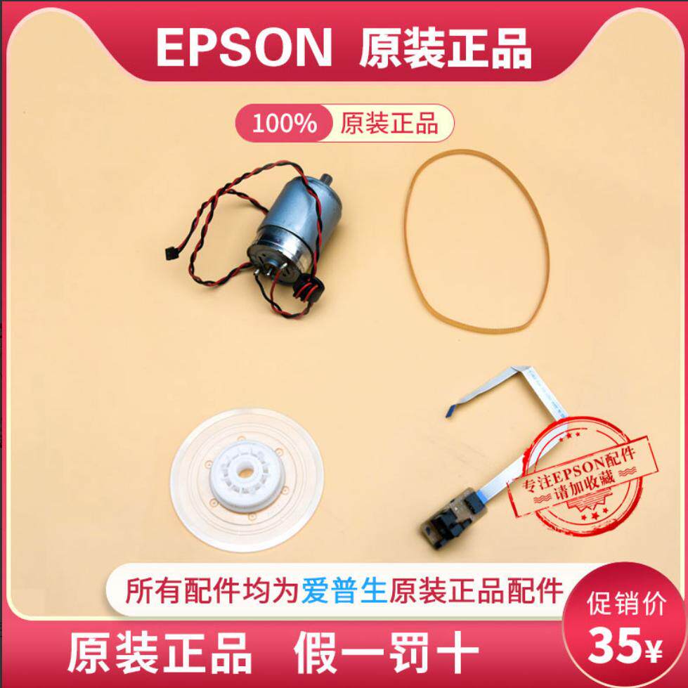 原装EPSON爱普生C5710 C5210 5790 a5290 M5299光栅盘电机传感器 - 实物图