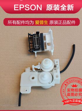 EPSON爱普生L351墨泵L310L130M205L301L380L360M105L220清洁单元