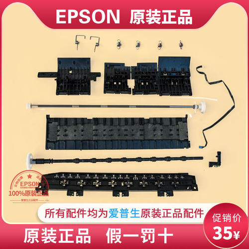 Epson爱普生压纸轮出纸架