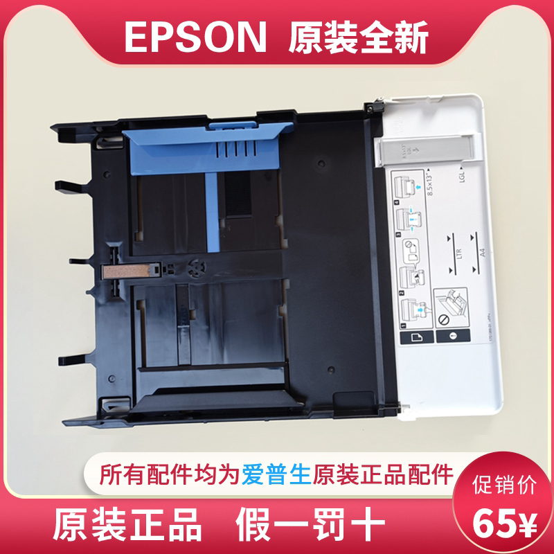 epson爱普生纸盒Ｍ1108Ｍ1128