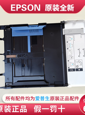 EPSON爱普生M1178M1108M1128M2148M2128M2118M3148底部纸盒前门