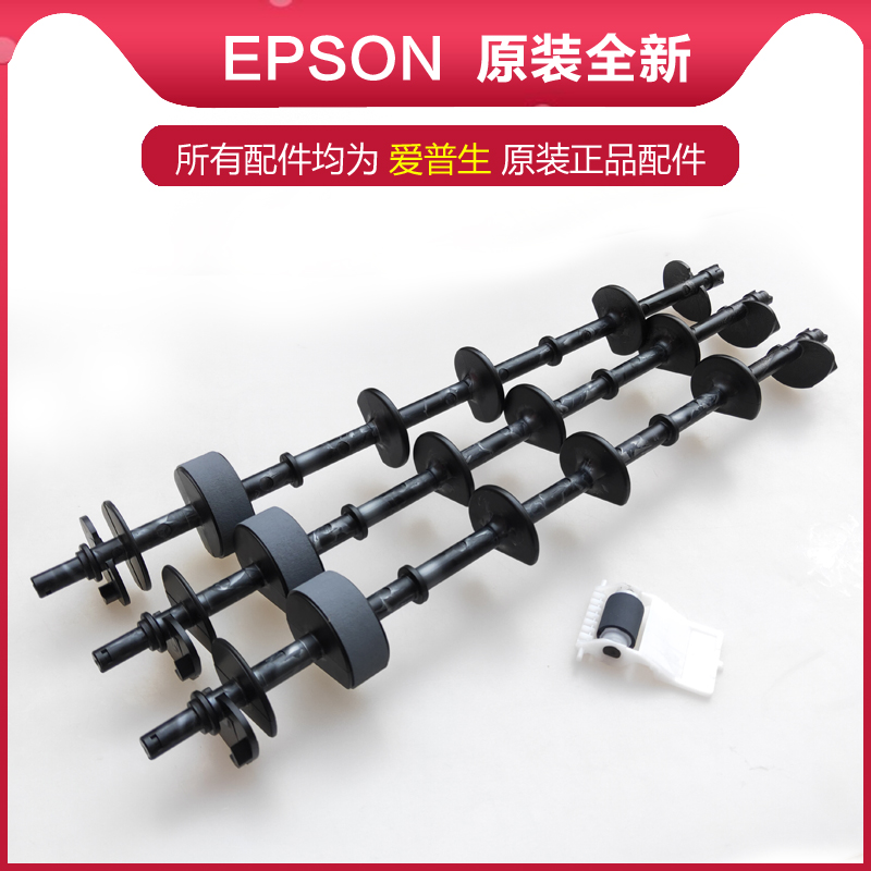 爱普生原装全新epson搓纸轮