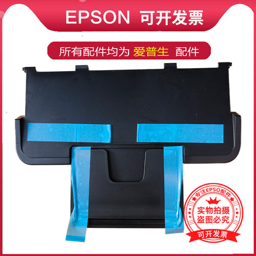 EPSON爱普生WF3825 4720 3720 4838 4735 4820 3820出纸板接纸盘