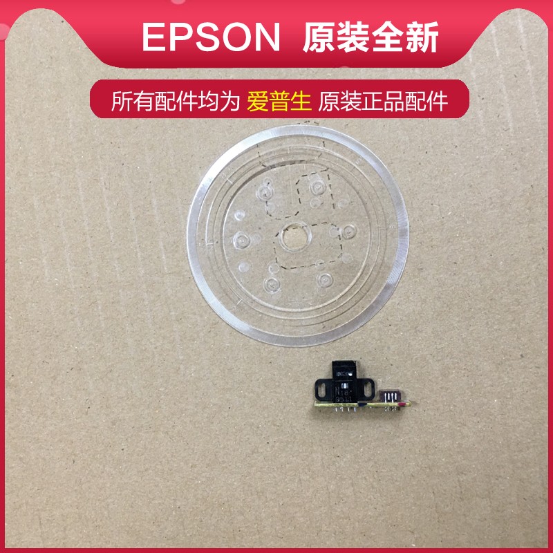 EPSON爱普生L14158L6468L6498M1178M3178M2178M2148光栅盘传感器