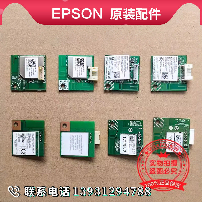 EPSON爱普生L14158无线网卡