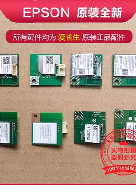 EPSON爱普生L6468L6498L6278L6298L4268L6178L3258无线模块网卡