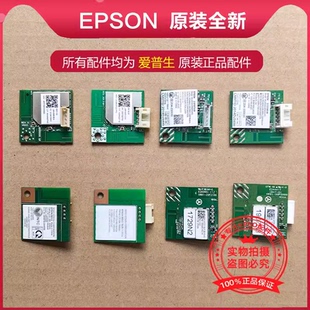 EPSON爱普生L6468L6498L6278L6298L4268L6178L3258无线模块网卡