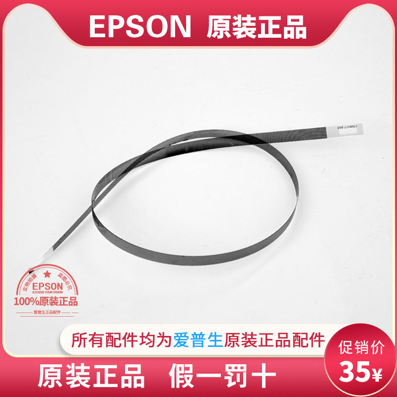 EPSON爱普生15168L15158光栅条