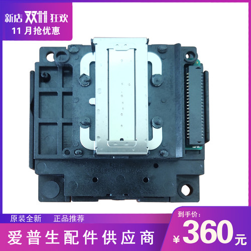 原装EPSON爱普生L3258L5298L4158L4168L4268L4269L4169打印头喷头 - 封面
