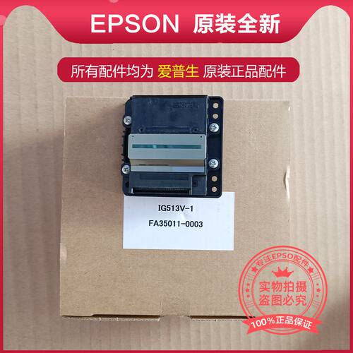 爱普生L6178打印头L6498喷头
