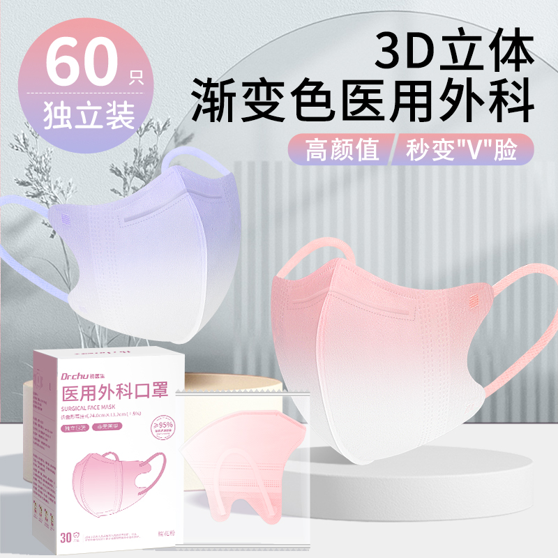 渐变色3d立体医用外科口罩一次性医疗女高颜值官方正品旗舰店夏天