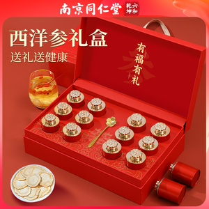 同仁堂西洋参礼盒装新年年货过年送礼佳品补品营养品送长辈送父母