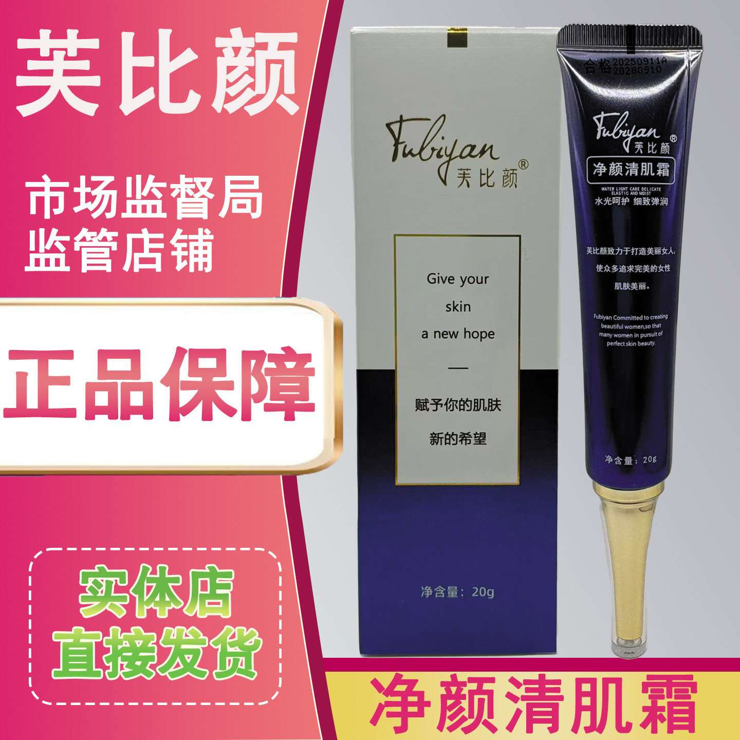芙比颜官方旗舰店四件套净颜清肌霜净颜清肌霜亮颜焕肤精华液正品