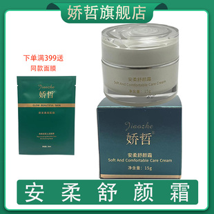 娇哲护肤品官方旗舰店酵母精华液安柔舒颜霜小绿膜柯尔嫚修护精华
