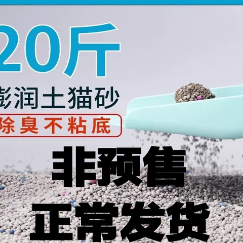膨润土猫砂除臭20斤结团江苏发货
