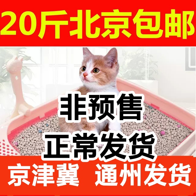 猫砂包邮10公斤膨润土10kg除臭结团吸水无尘原味猫沙20斤猫咪用品 宠物/宠物食品及用品 猫砂 原图主图