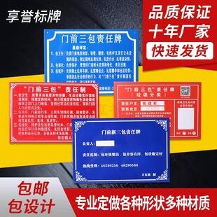 铭牌门前三包责任牌丝印铝牌烤漆 四包五包标识牌门牌 平安家庭牌