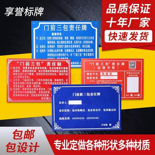 铭牌门前三包责任牌丝印铝牌烤漆 四包五包标识牌门牌 平安家庭牌