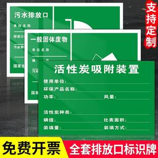 活性炭吸附装置标识牌废气污水雨水废水一般固体废物噪音排放口标