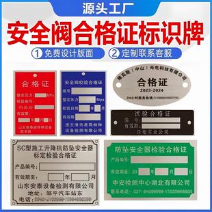安全阀校验合格证阀门检验标识牌铝标示铭牌机器设备铝标牌定制