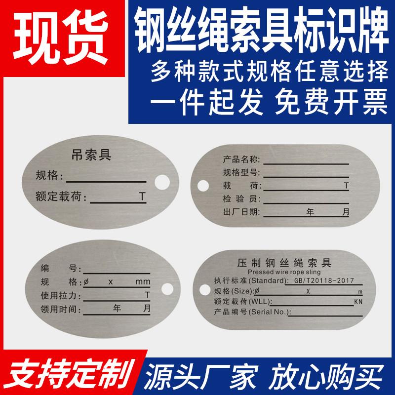 铝钢丝绳标牌锁扣不锈钢吊索具铭牌定制金属合格证吊具吨位标识牌