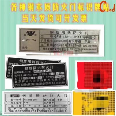 钢质防火门铝牌铭牌 甲乙丙级木质隔热防火门卷帘门设备标牌定做