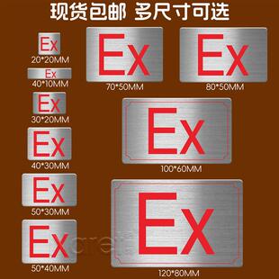 不锈钢ex防爆标志贴纸金属小标牌自粘标签牌标示牌本安锂电钻空开