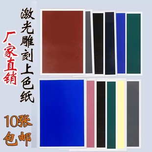 激光花纸 陶瓷打标色纸 二氧化碳激光雕刻机光纤激光上色纸打印