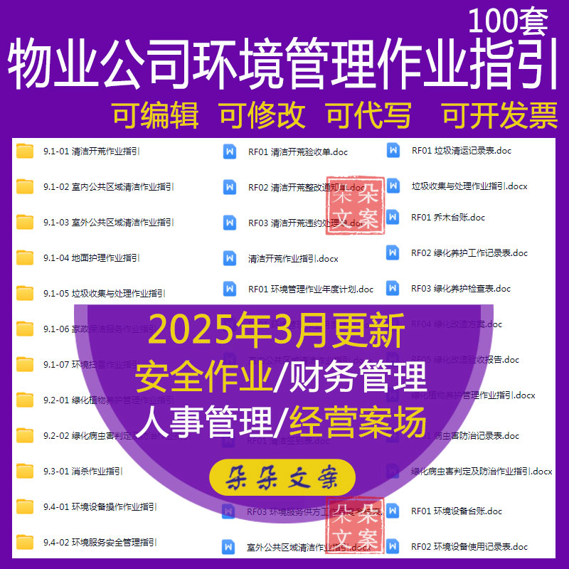 物业公司环境管理清洁开荒室内公共区域清洁绿化植物养护作业指引