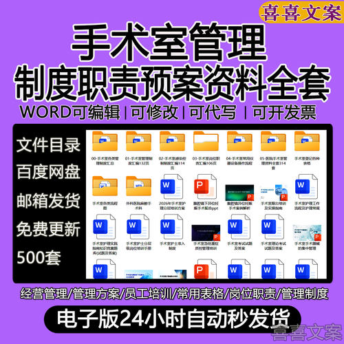 手术室急危重症质控管理培训PPT护理管理制度岗位职责各类流程图