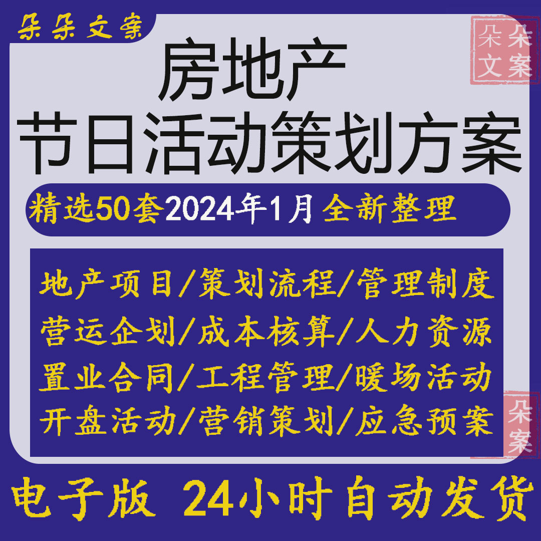 房地产国庆元旦母亲圣诞元宵清明七夕劳动中秋晚会节日活动策划方