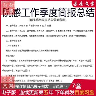 院感工作季度简报总结模板医院感染第一二三四季度院感工作简报