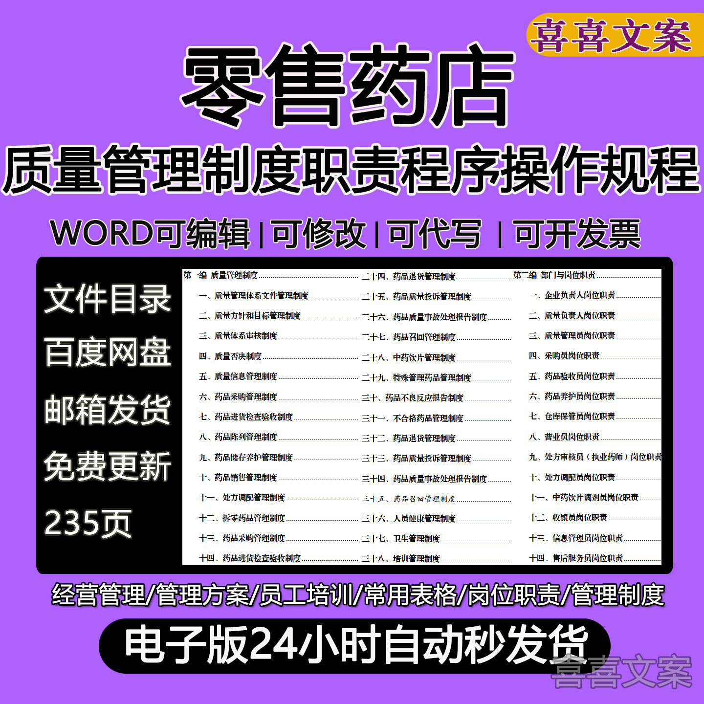 零售药店质量票据管理制度职责程序操作规程药品不良反应报告制度