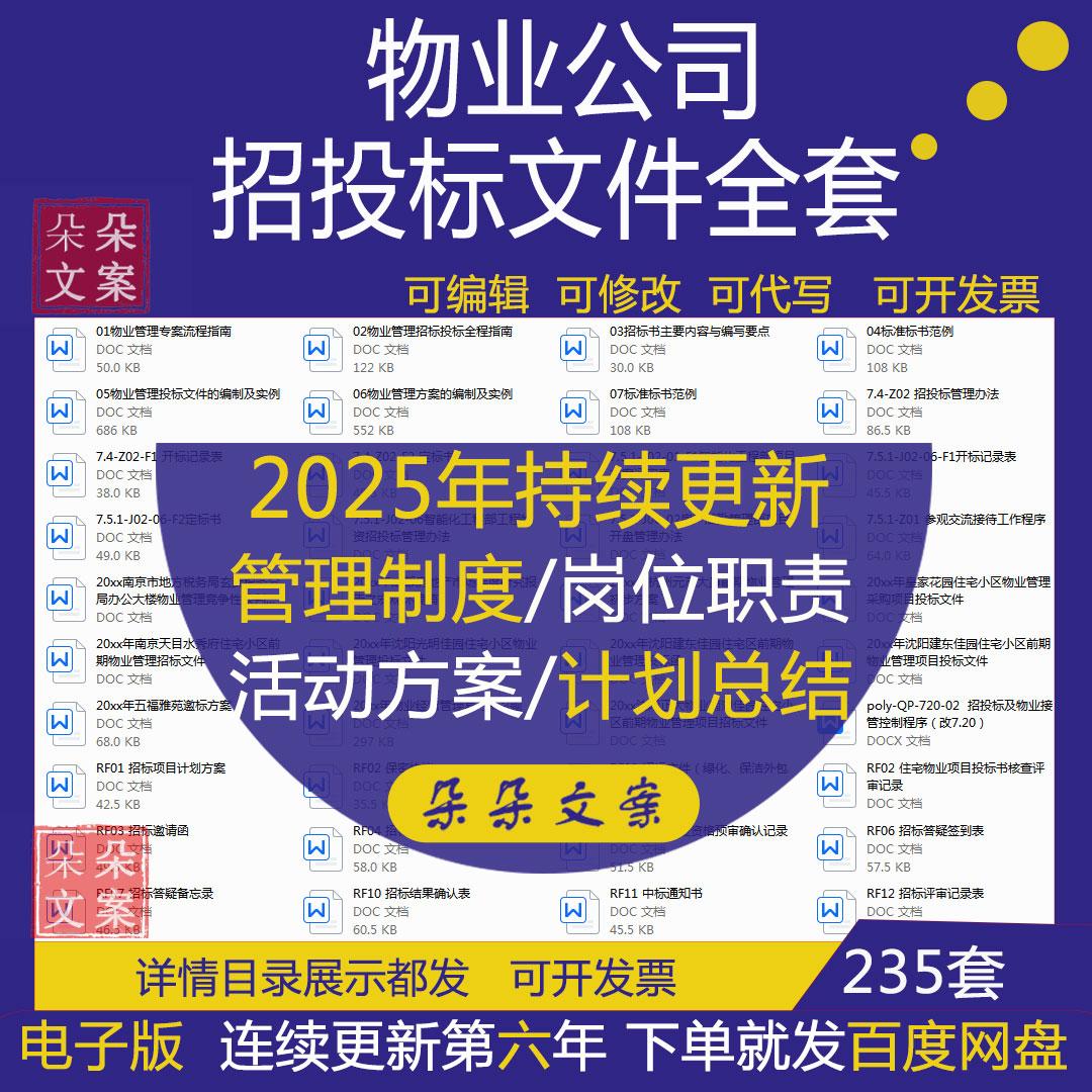 物业招投标文件全套住宅物业项目投标书编制要点项目投标工作指引