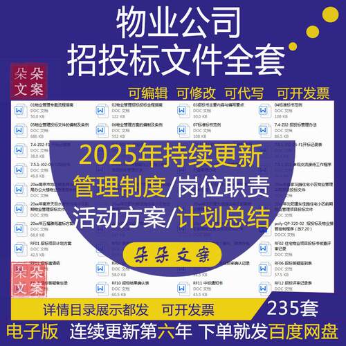 物业招投标文件全套住宅物业项目投标书编制要点项目投标工作指引