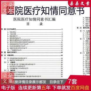 医院临床呼吸胸外心外内泌尿外肾内产科创伤骨科医疗知情同意书