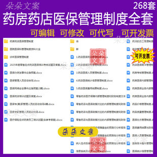 2025药房药店医保管理制度预测分析报告对应政策财务内部管理制度