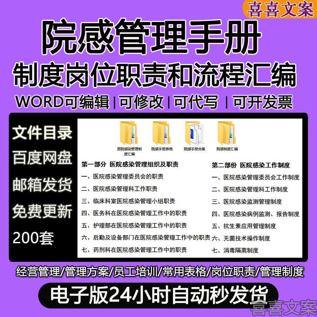 院感管理手册制度规范汇编及医院感染管理工作制度岗位职责流程