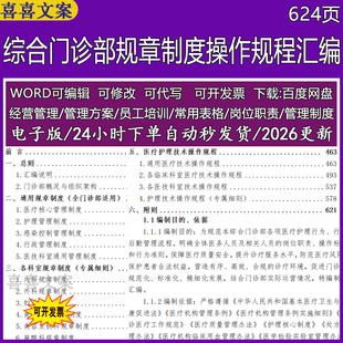 综合门诊部内外科美容外皮肤麻醉药剂检验科规章制度操作规程汇编