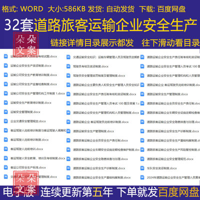 道路旅客运输企业安全生产车辆维护岗前培训调离和辞退奖惩制度