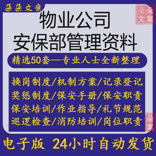 物业保安部领班职责记录登记程序规定换岗制度及保安全套培训资料