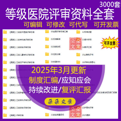 二三等级综合医院评审资料全套全国评审标准汇编应知应会制度汇编