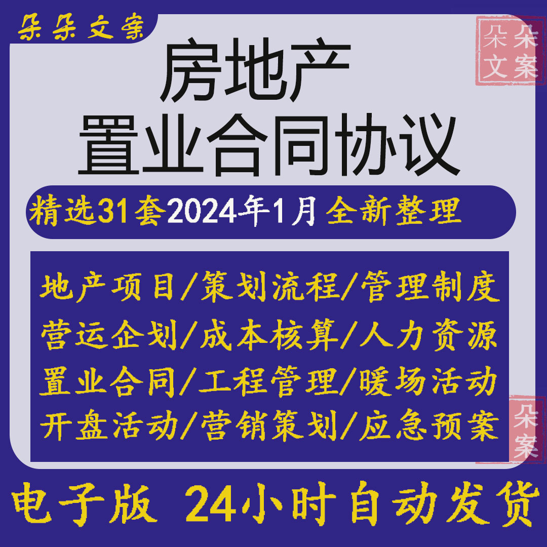 房地产置业顾问劳动合同协议书范本商业用房销售装修工程合同范本