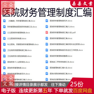 私立医院民营医院中心卫生院医保财务管理制度汇编各岗位工作职责